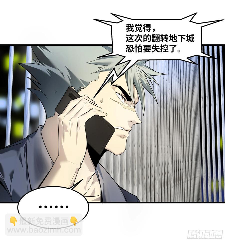 60 鱼人地下城翻转事件⑭-第62话