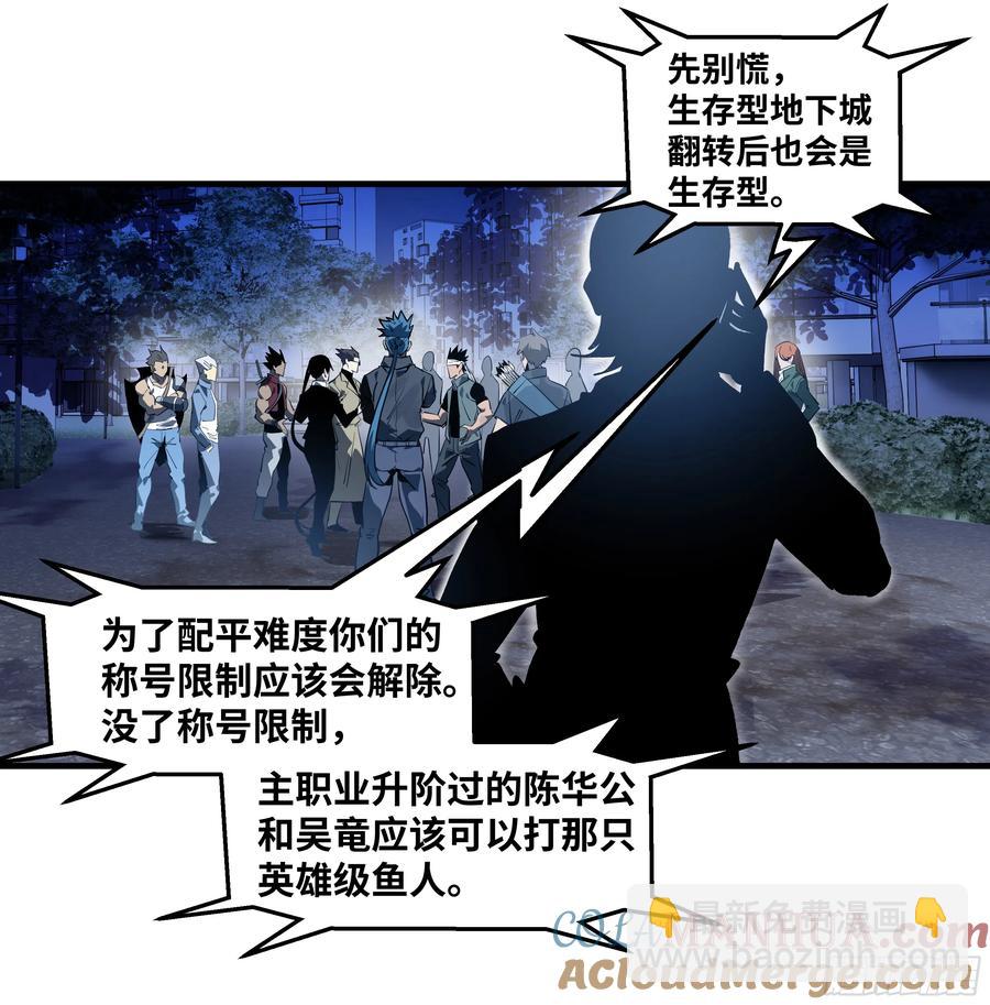 60 鱼人地下城翻转事件⑭-第62话