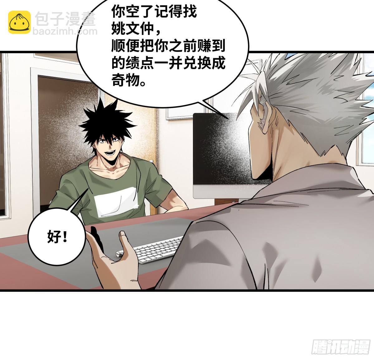83 补偿方案与新奇物(1/2)-第84话