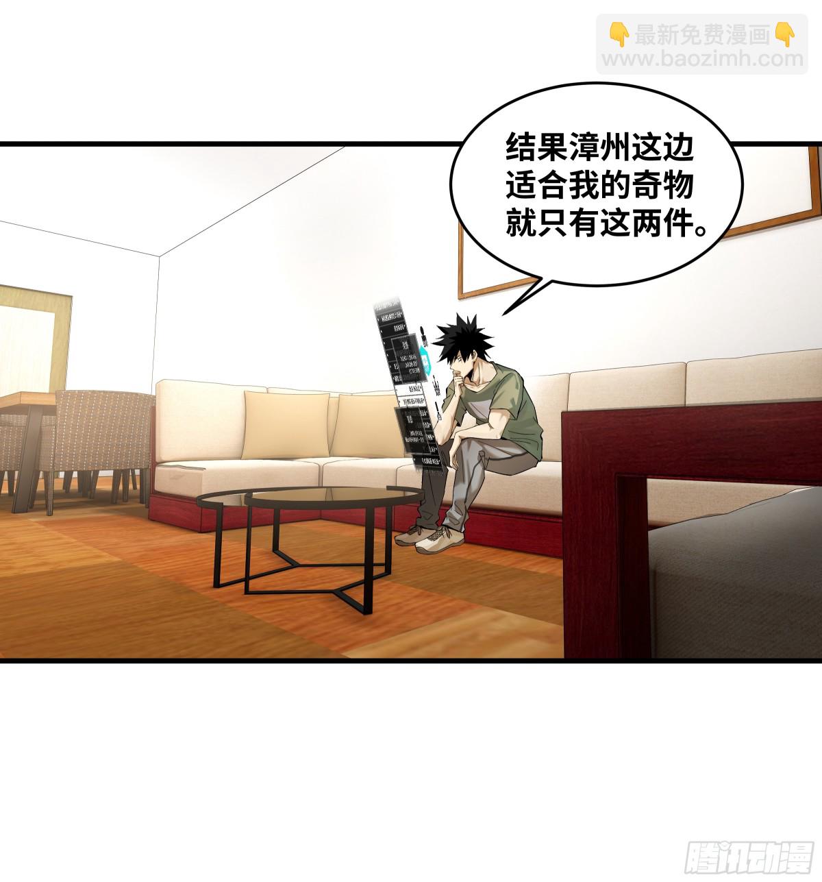 83 补偿方案与新奇物(1/2)-第84话