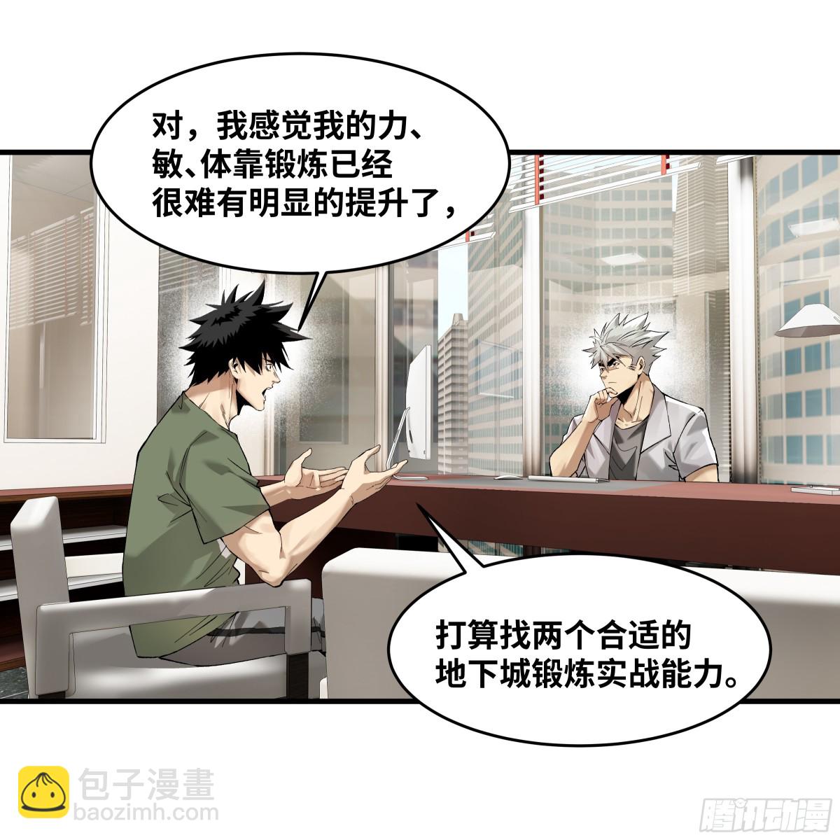 83 补偿方案与新奇物(1/2)-第84话