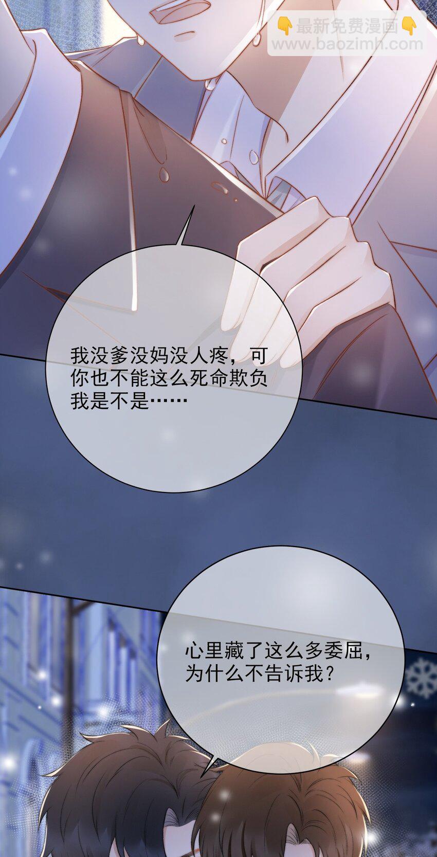 011 可不可以也心疼我-第12话
