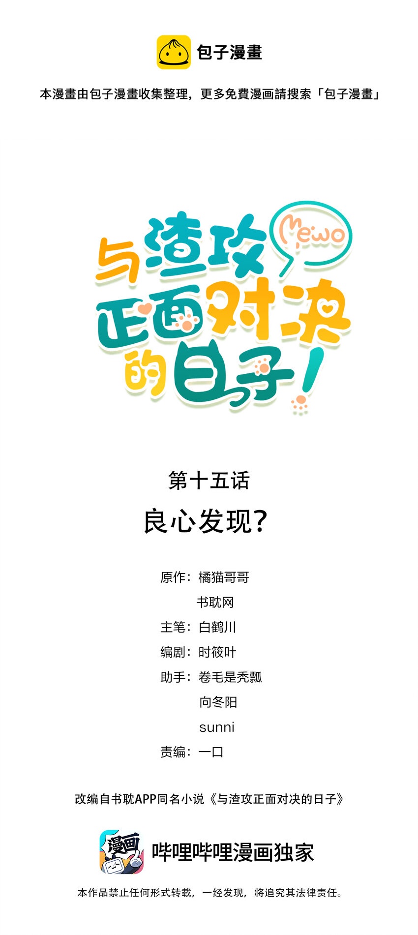 015 良心发现？-第16话