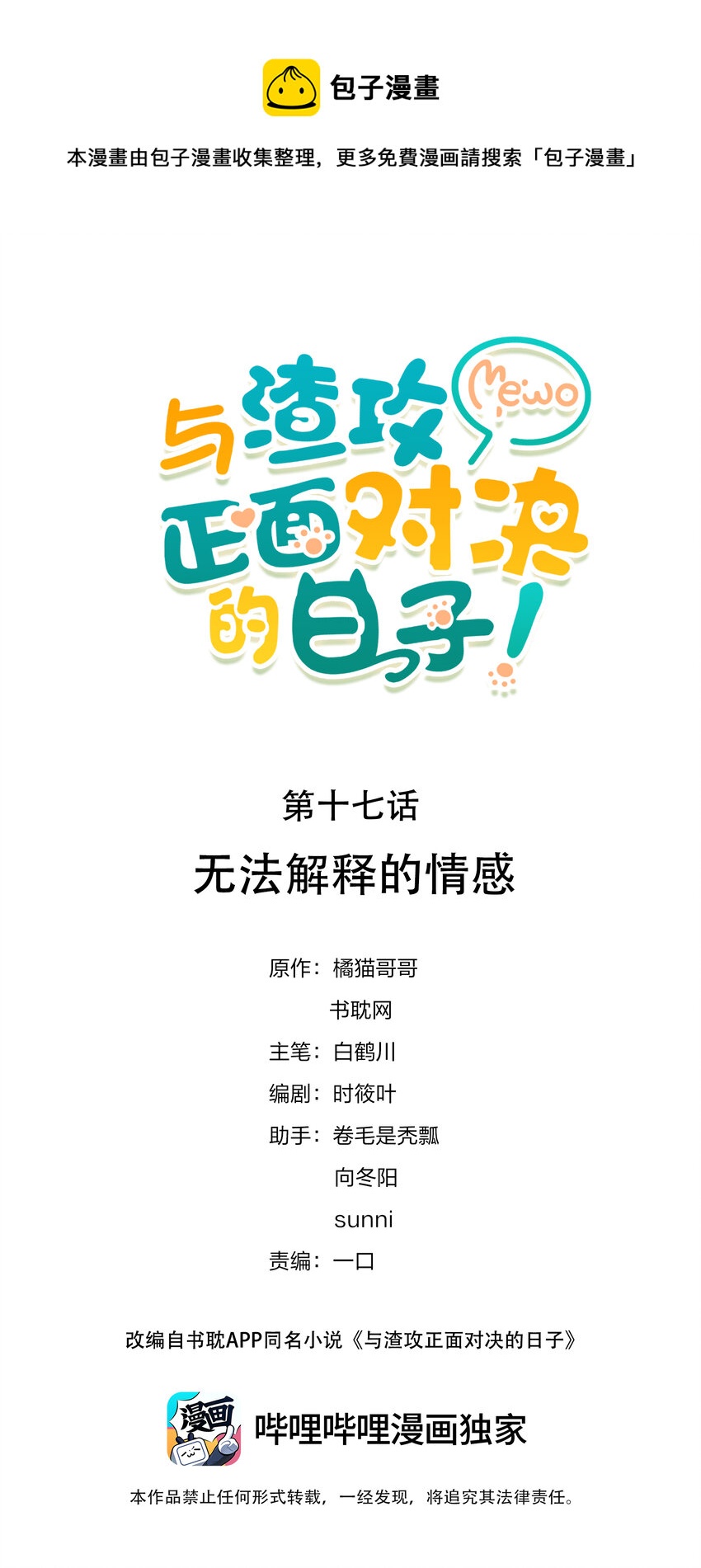 017 无法解释的情感-第18话