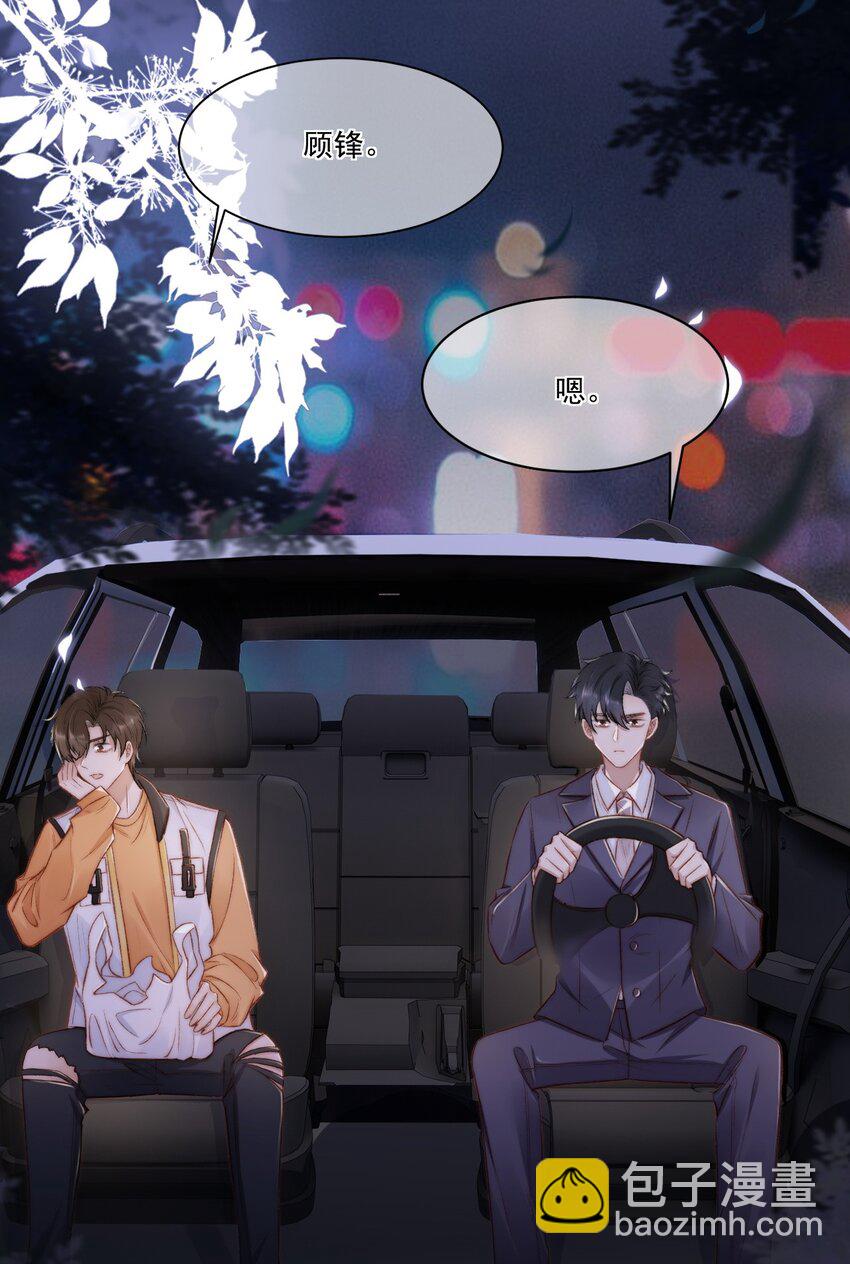 017 无法解释的情感-第18话