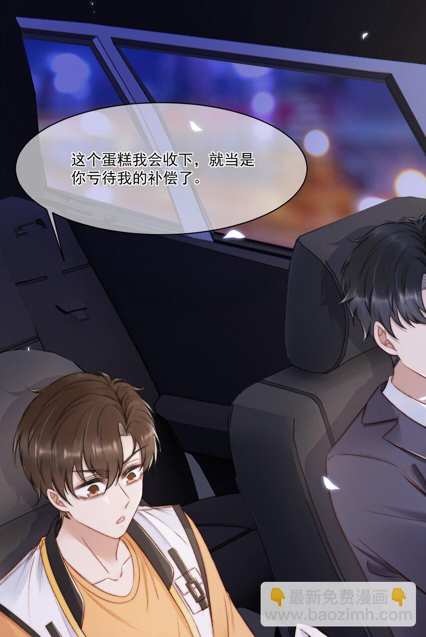 017 无法解释的情感-第18话
