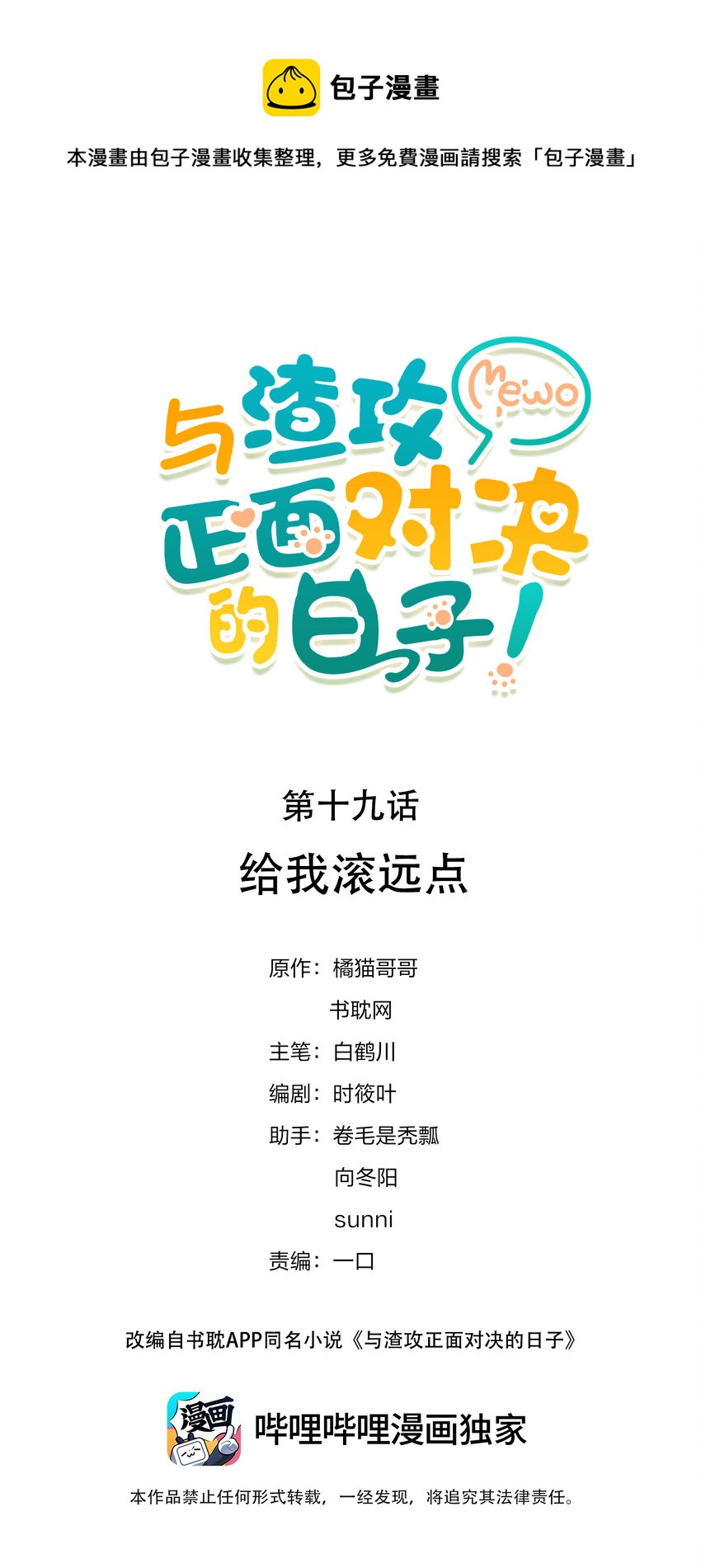 019 给我滚远点-第20话