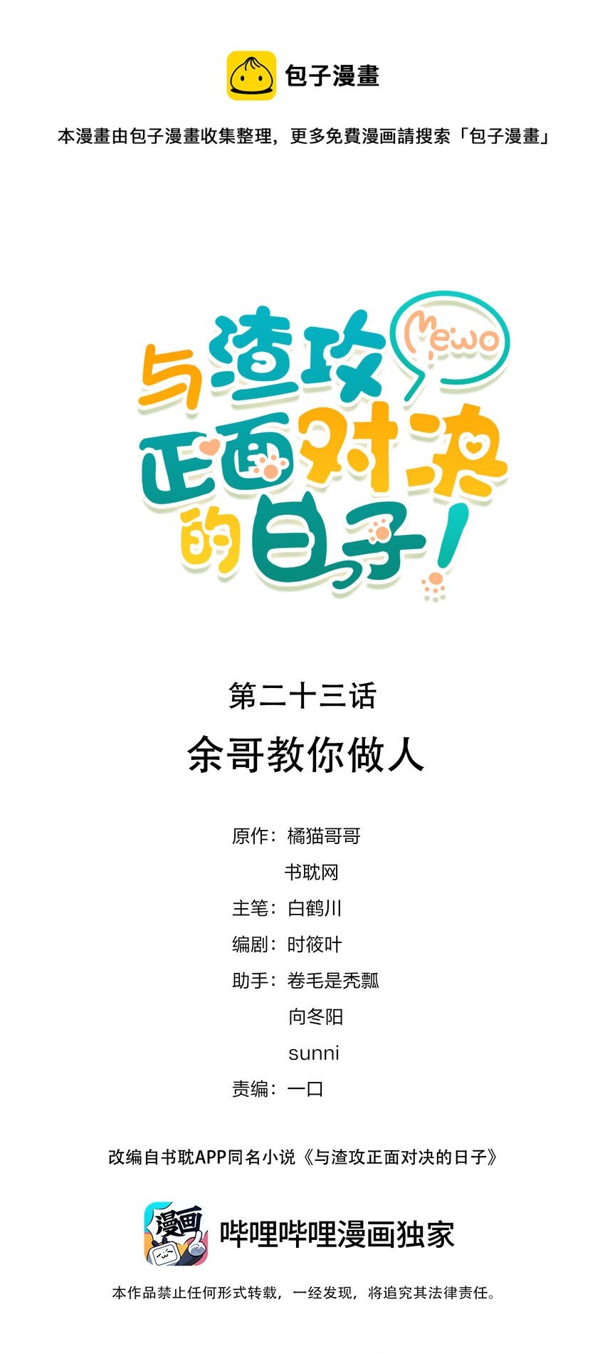 023 余哥教你做人(1/2)-第24话