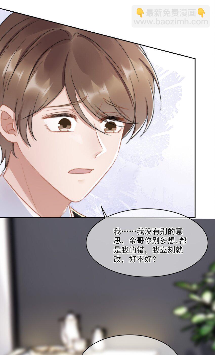 023 余哥教你做人(1/2)-第24话