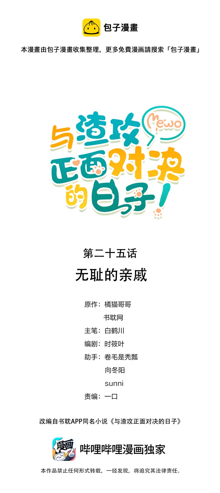 025 无耻的亲戚-第26话
