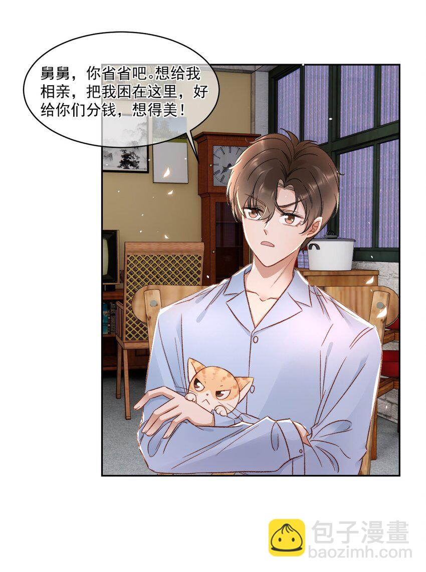 025 无耻的亲戚-第26话