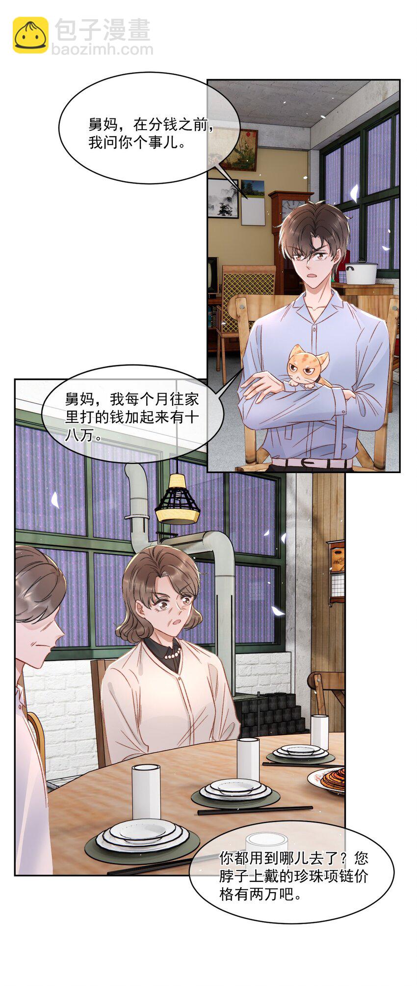 025 无耻的亲戚-第26话