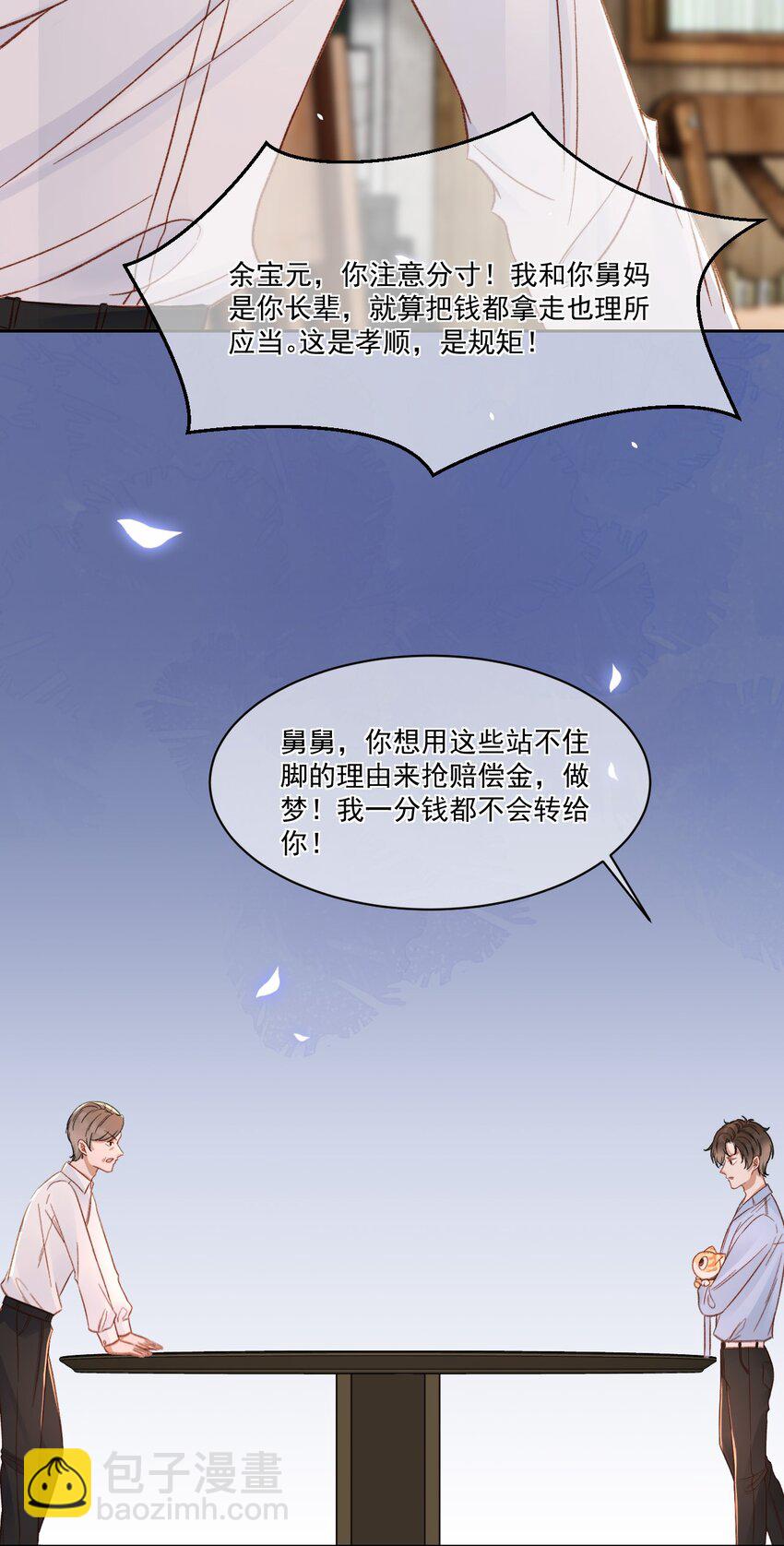 025 无耻的亲戚-第26话
