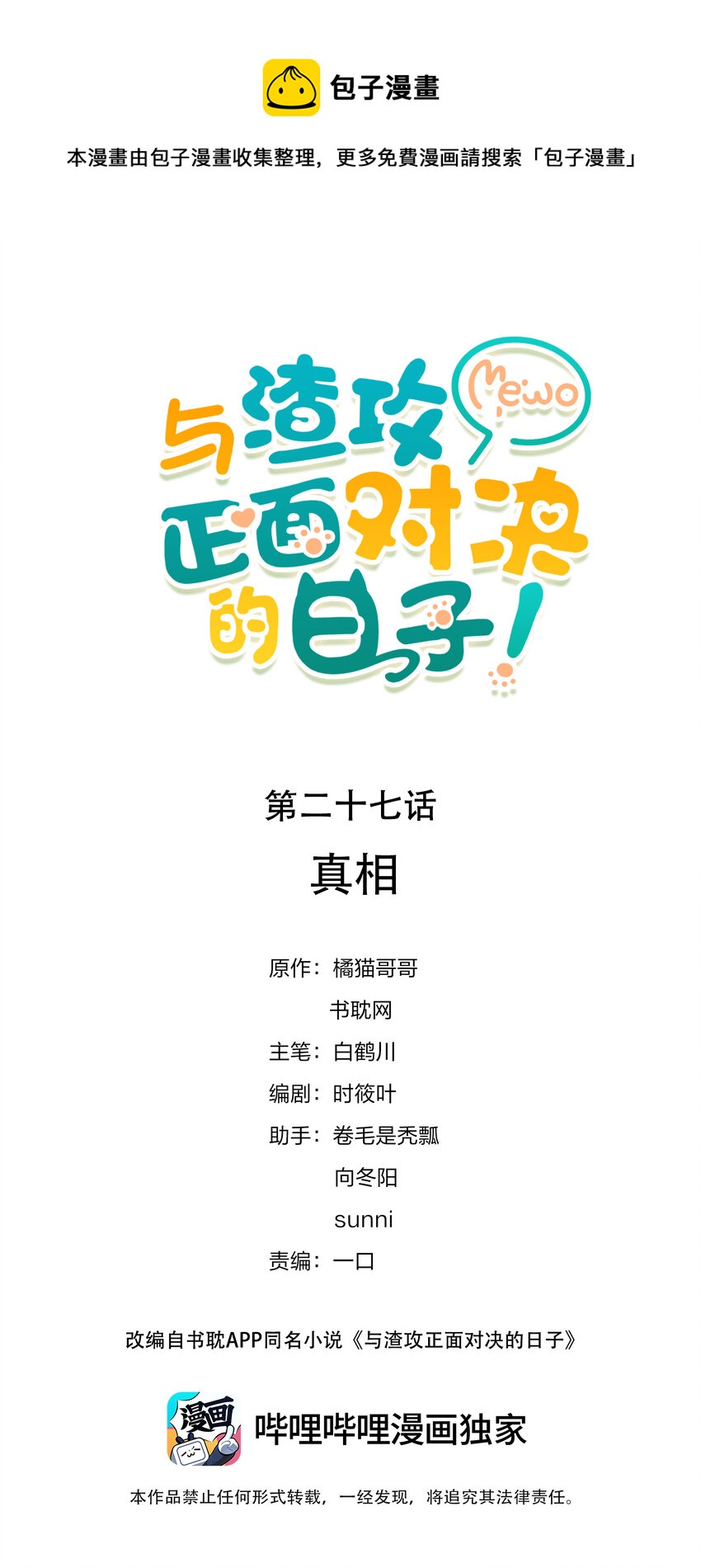 027 真相-第28话