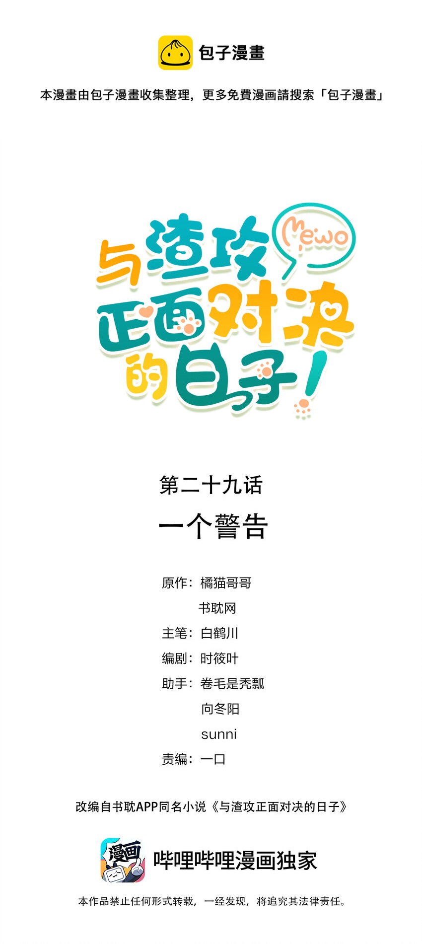 029 一个警告(1/2)-第30话