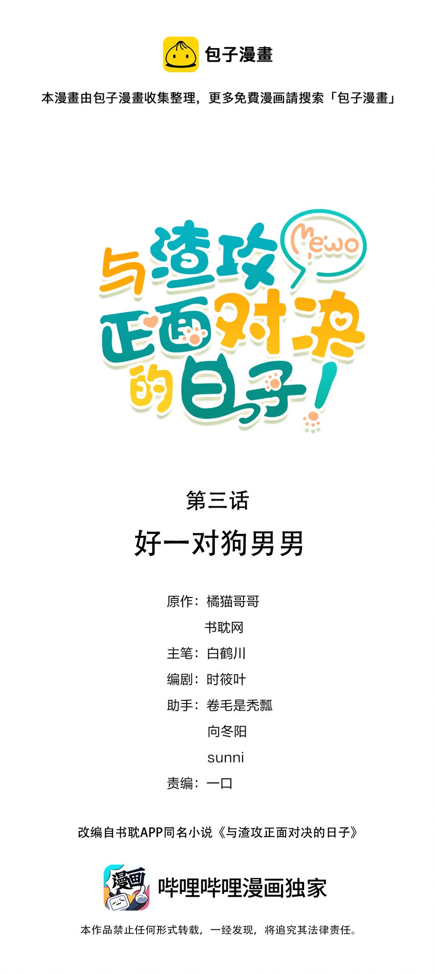 003 好一对狗男男-第4话