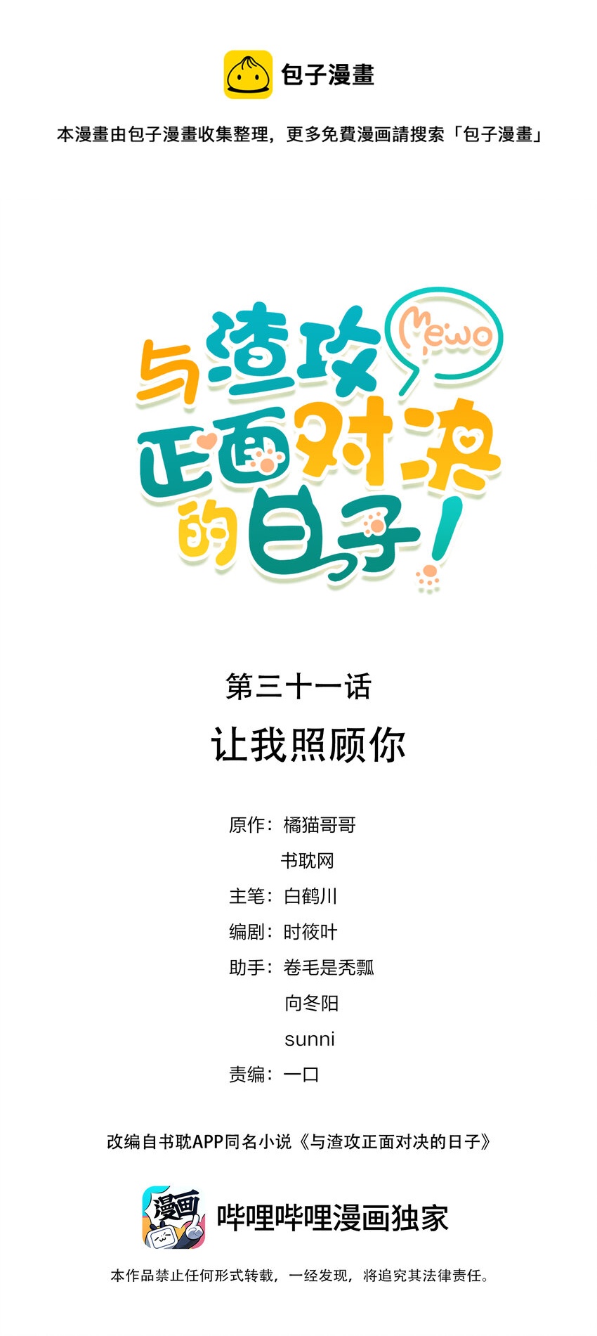 031 让我照顾你-第32话