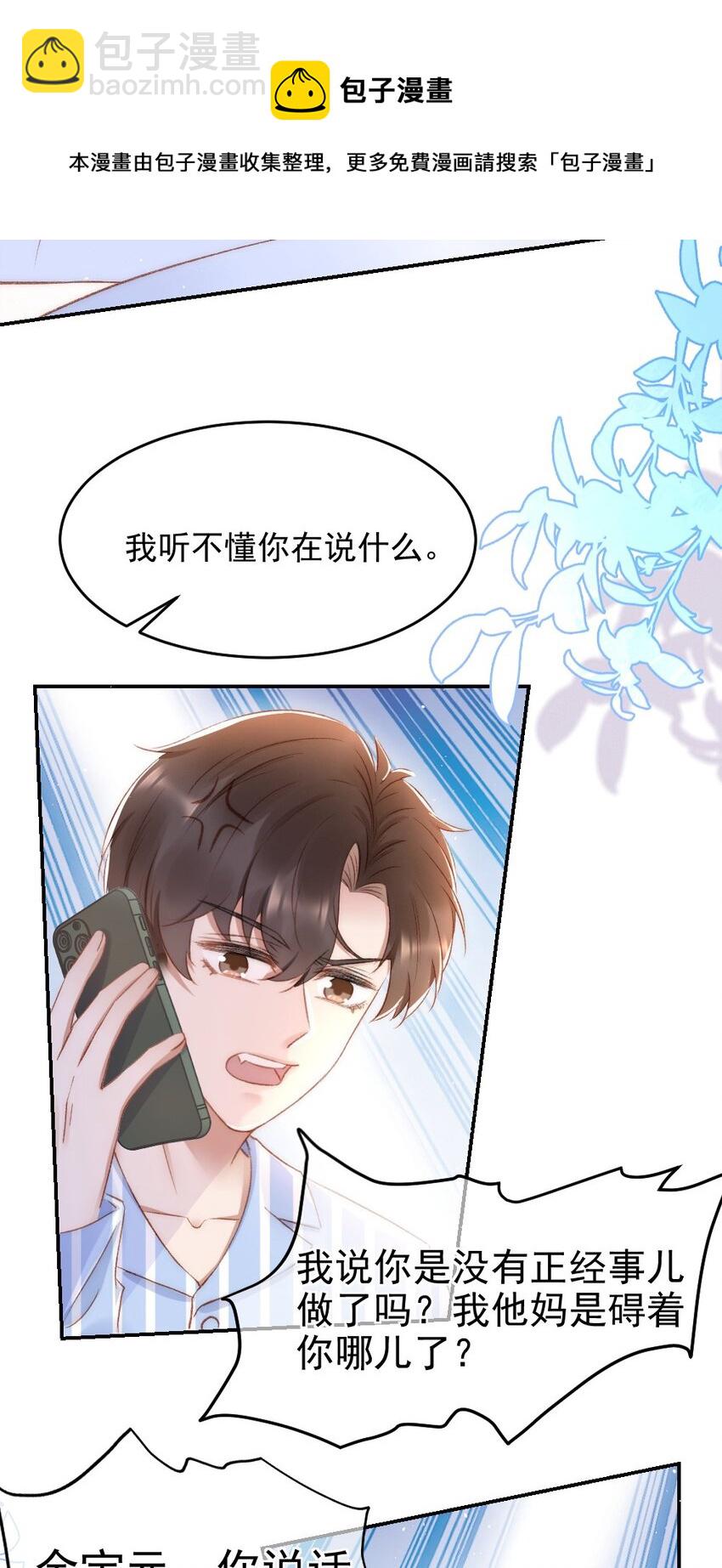 031 让我照顾你-第32话