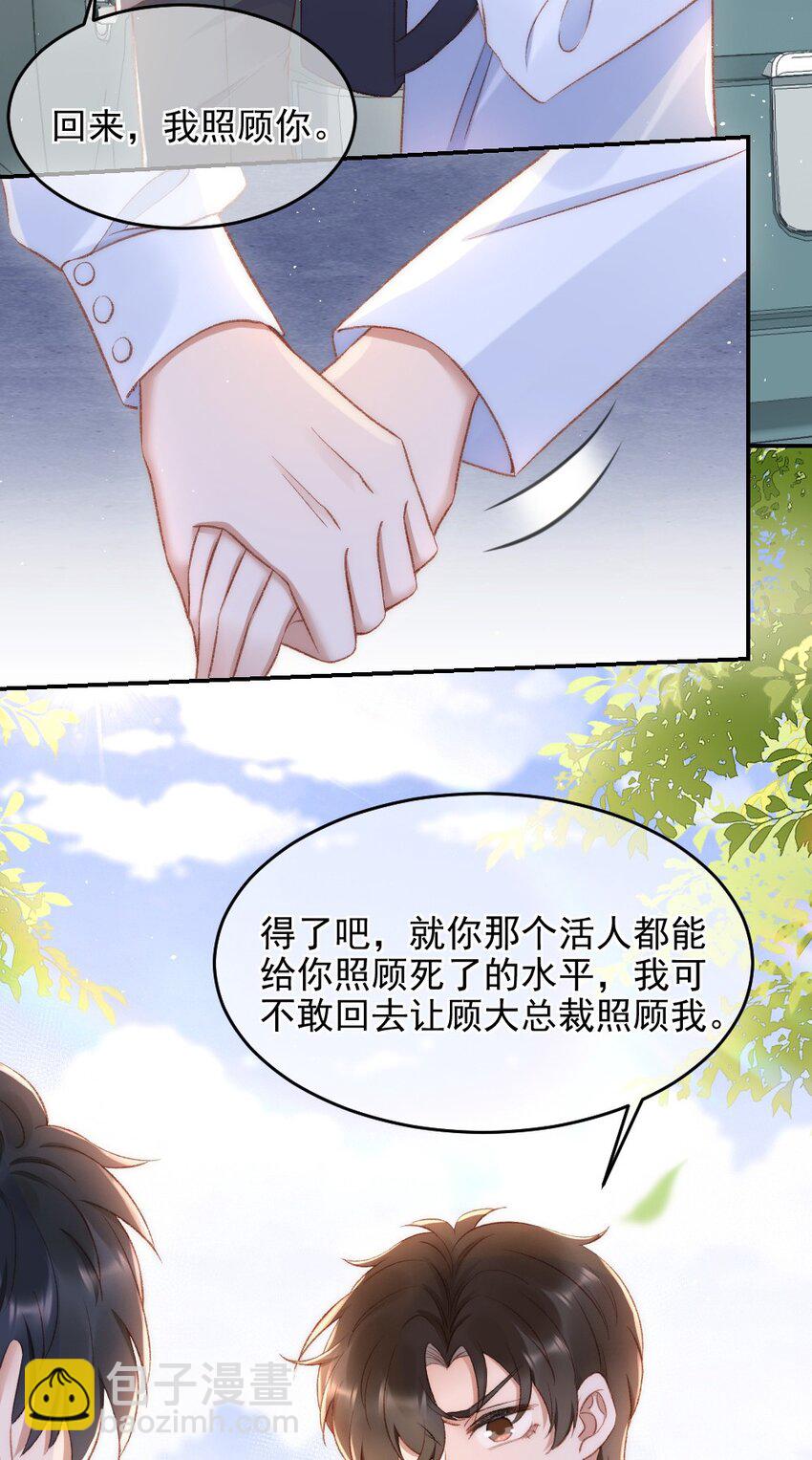 031 让我照顾你-第32话