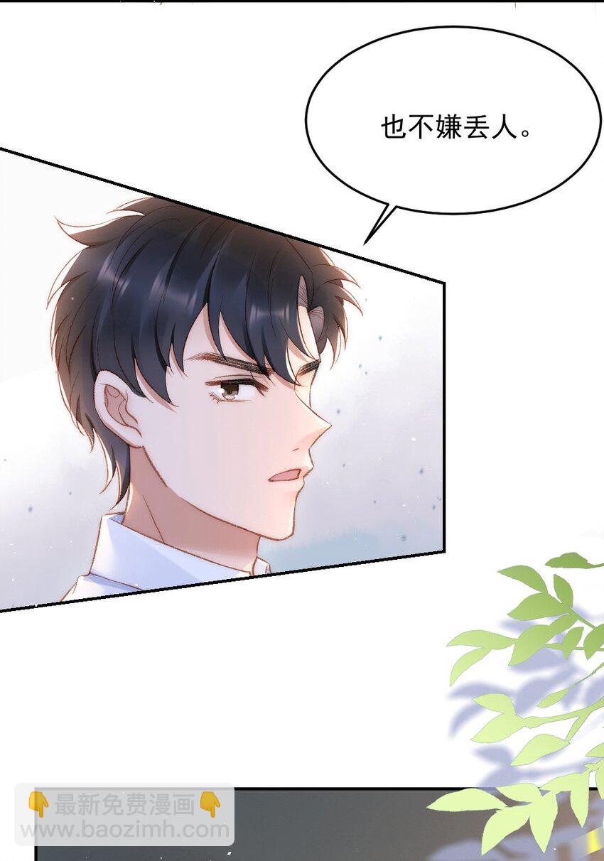 031 让我照顾你-第32话