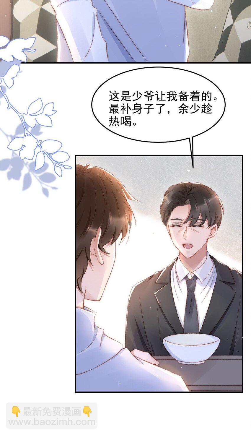 031 让我照顾你-第32话