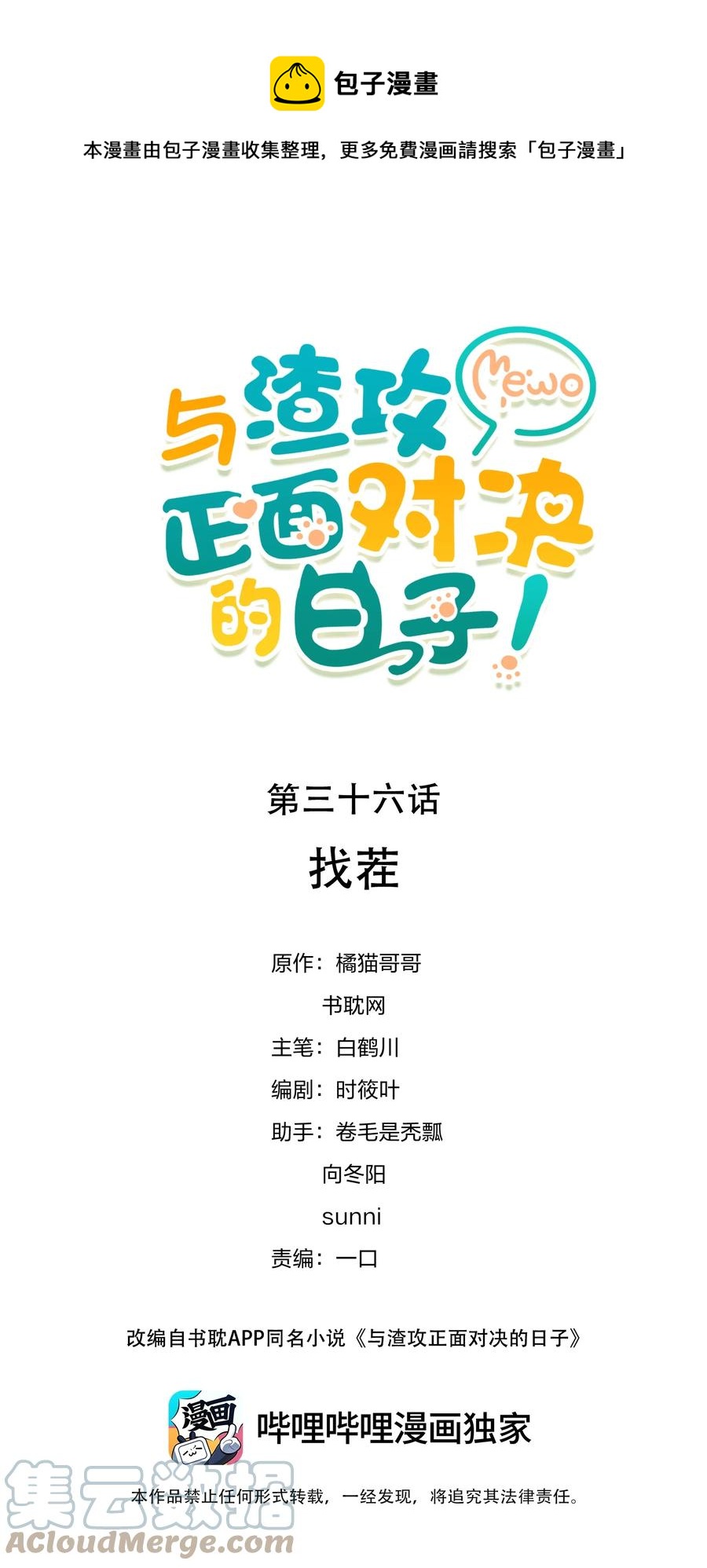 036 找茬-第36话