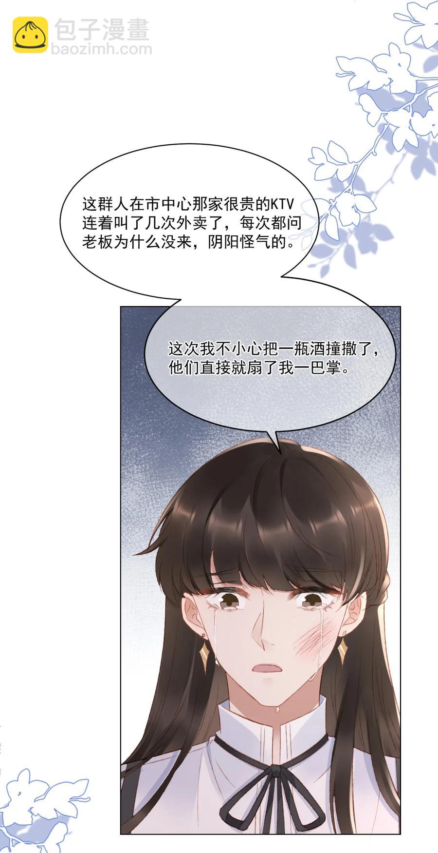 036 找茬-第36话