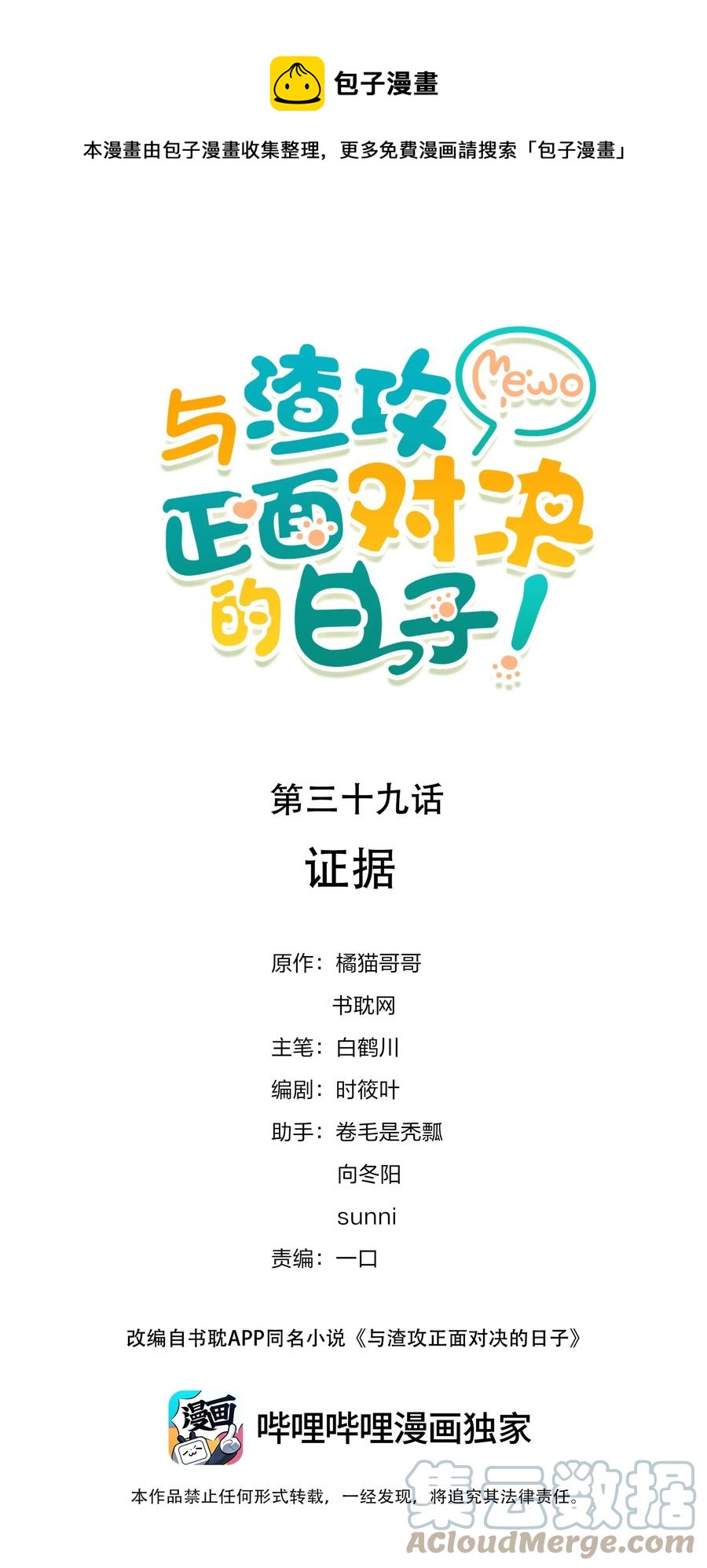 039 证据-第38话