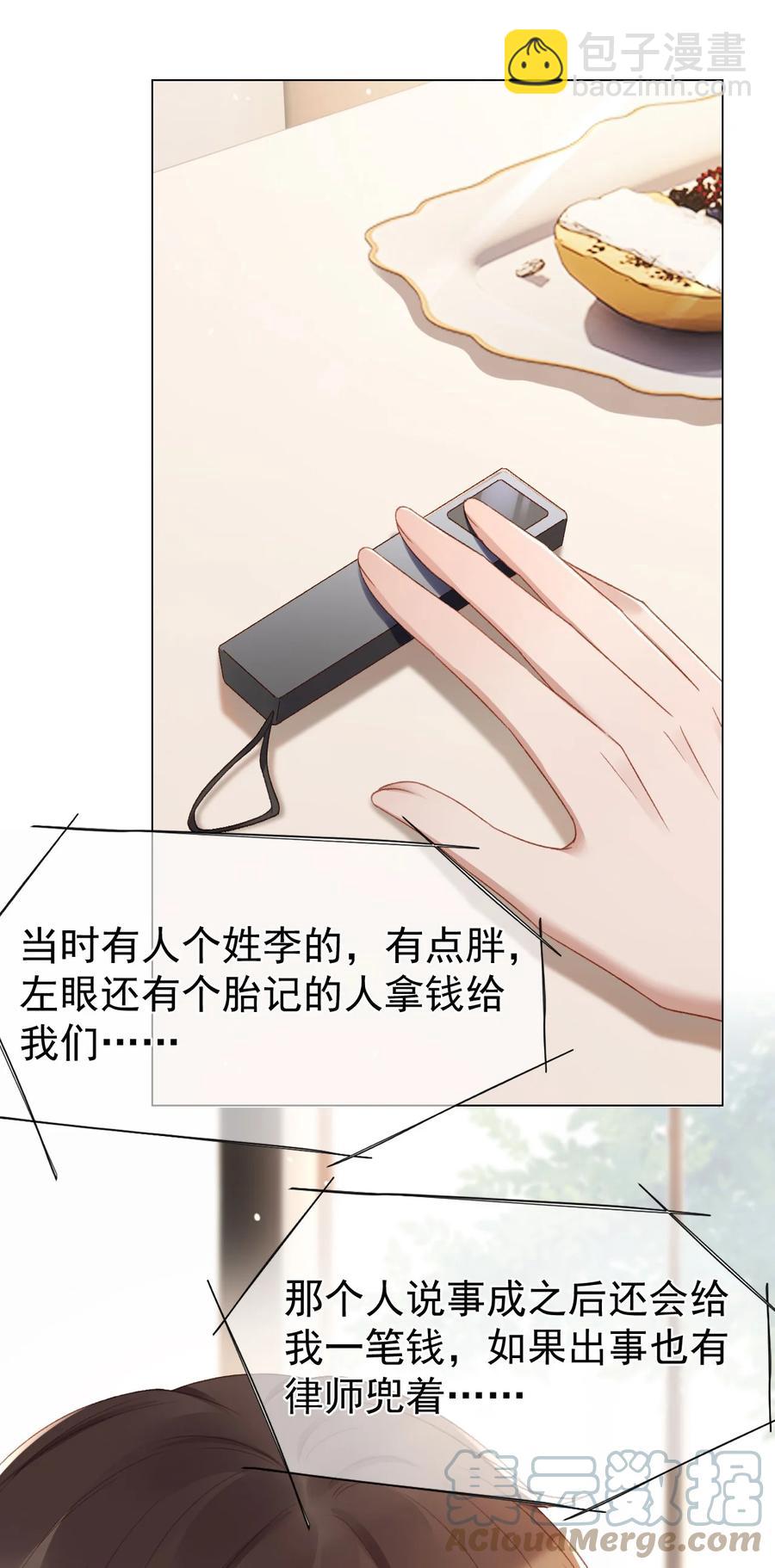 039 证据-第38话