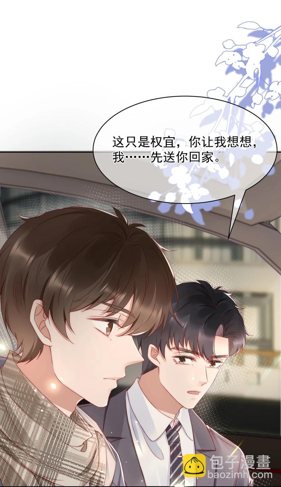 042 我们之间的协议-第42话