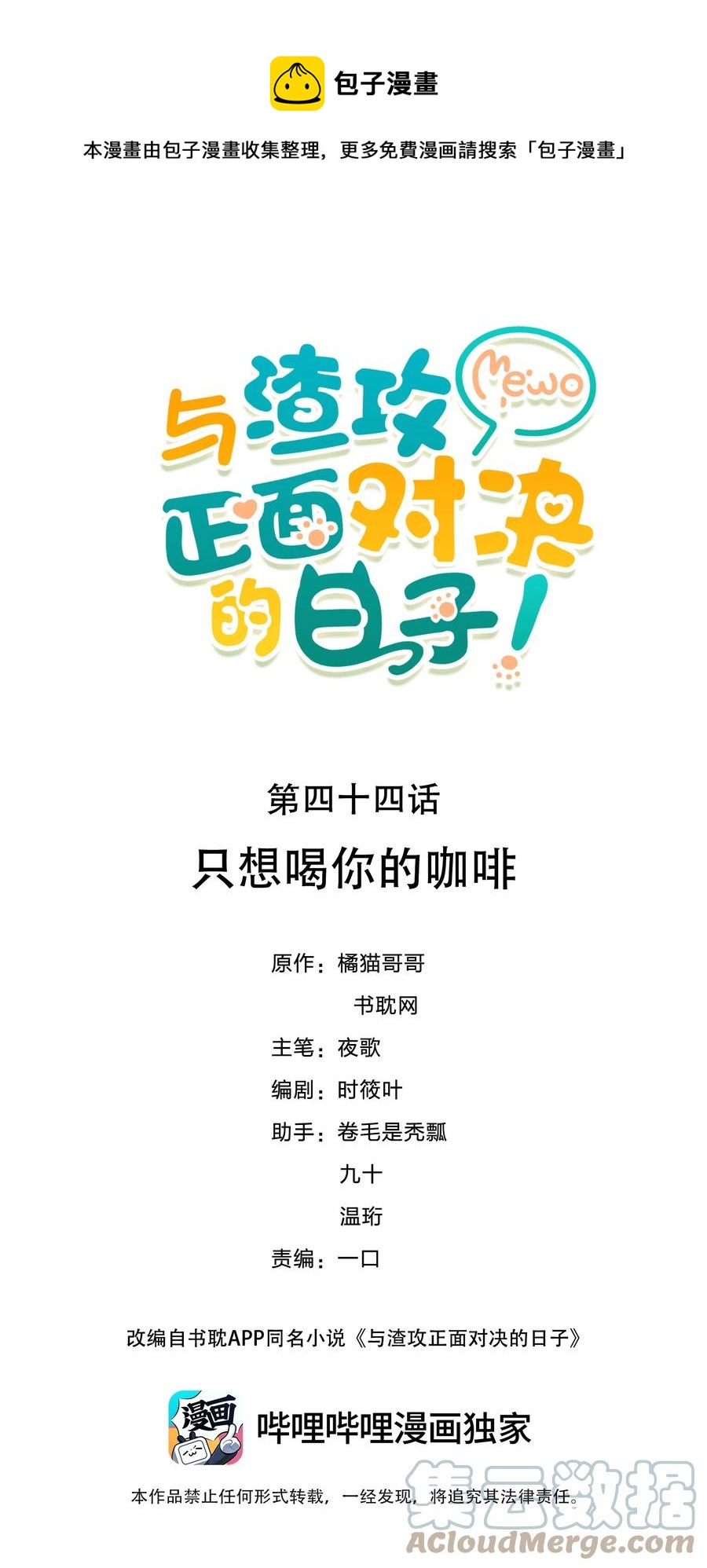 044 只想喝你的咖啡-第44话