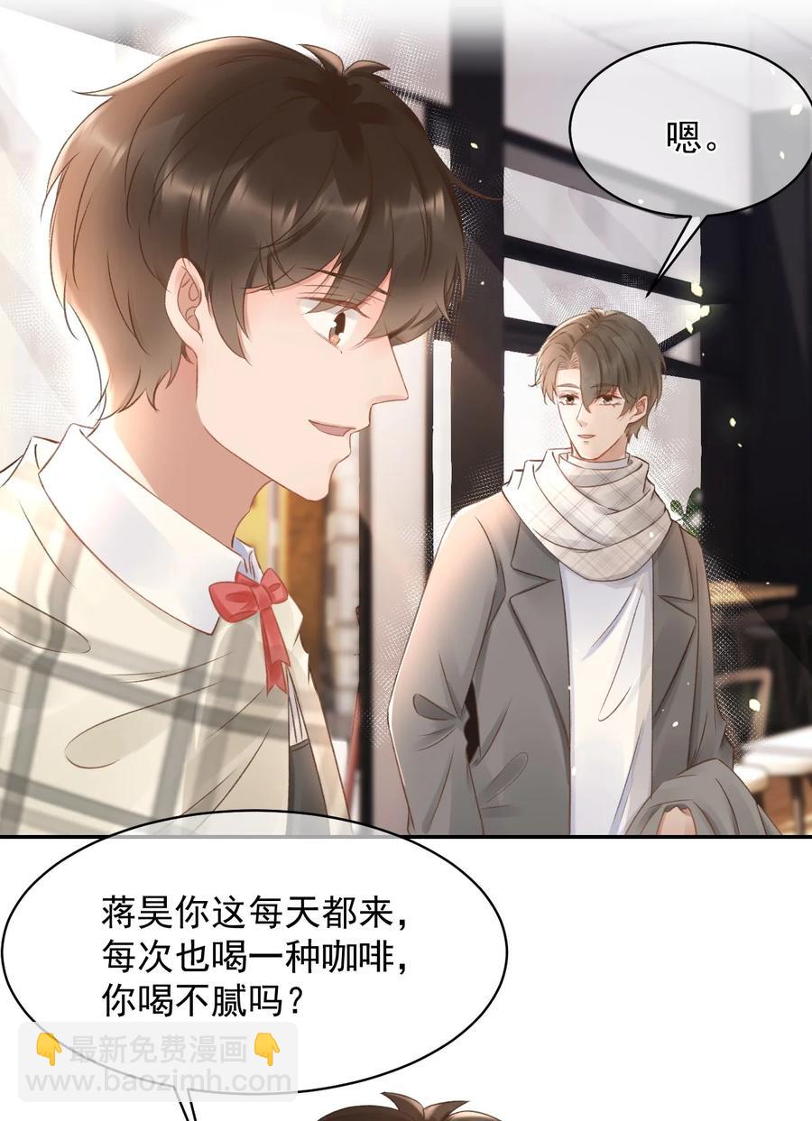 044 只想喝你的咖啡-第44话