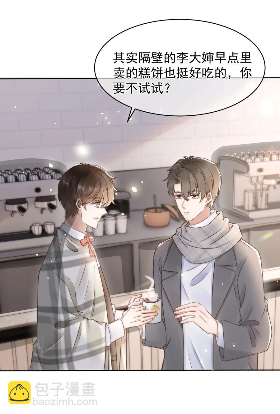 044 只想喝你的咖啡-第44话