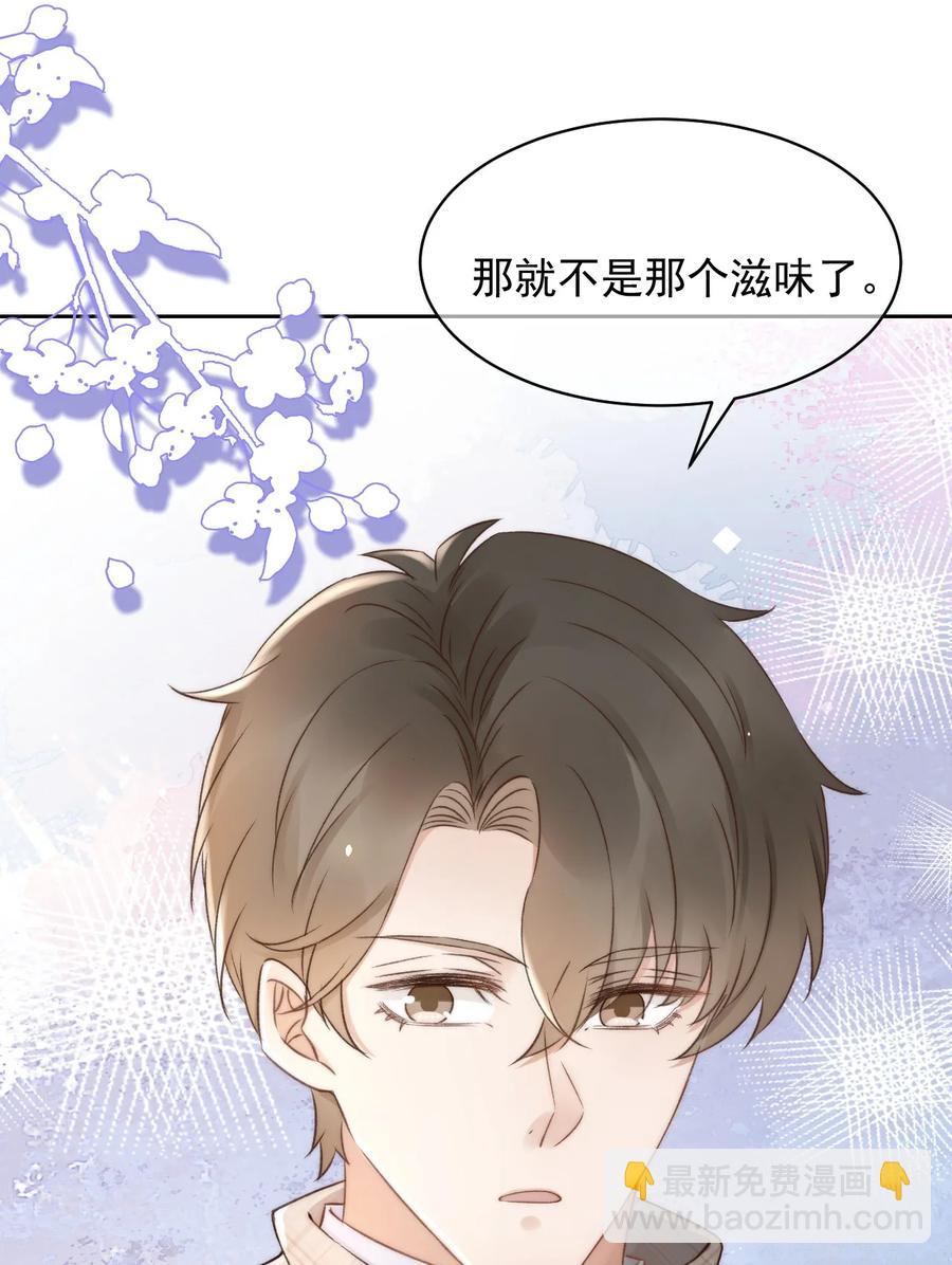 044 只想喝你的咖啡-第44话