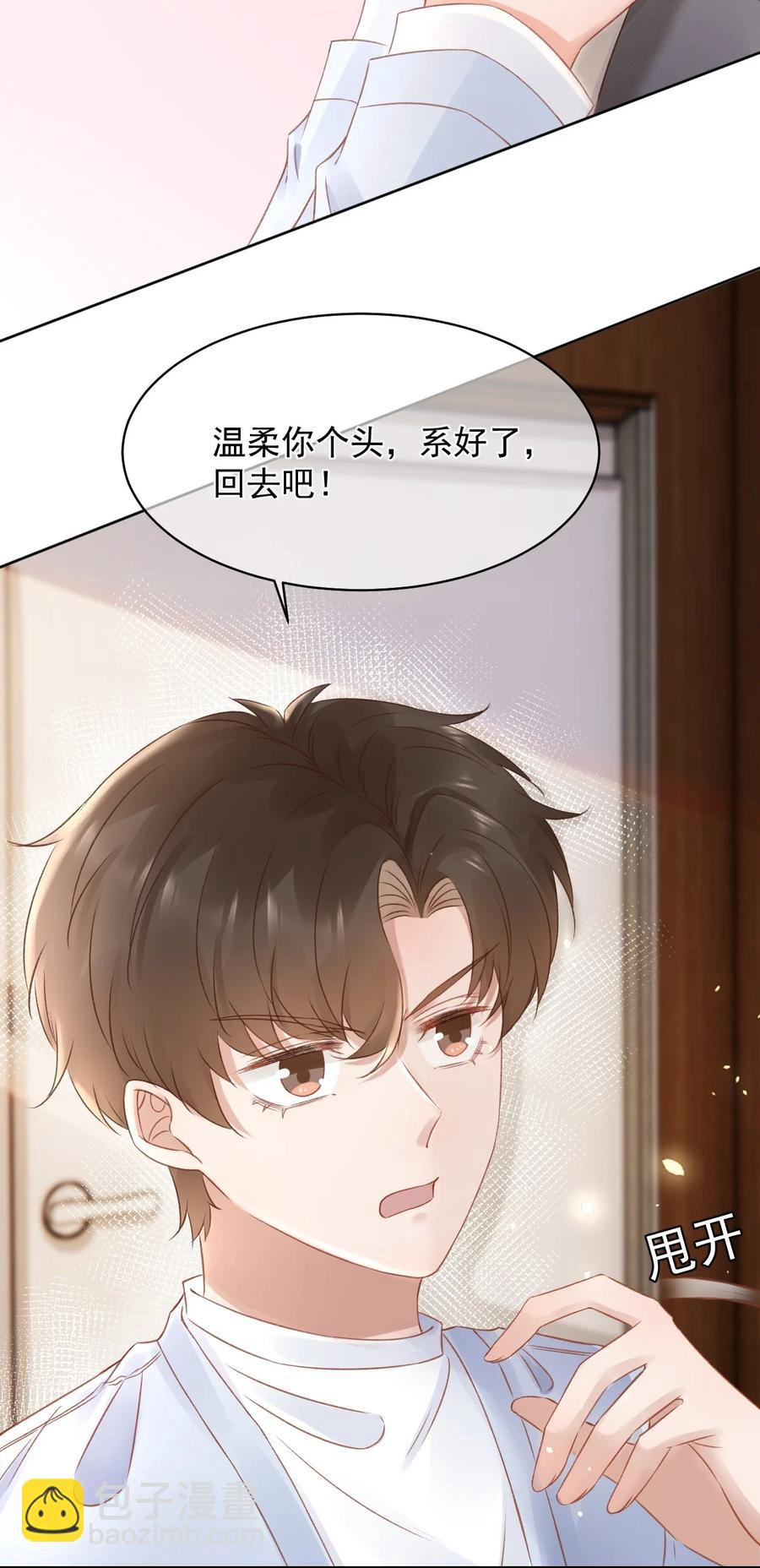 044 只想喝你的咖啡-第44话
