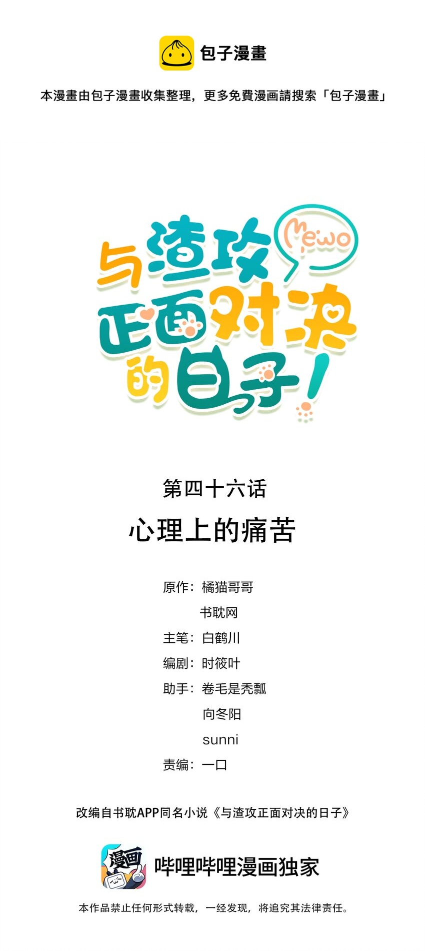 046 心理上的痛苦-第46话