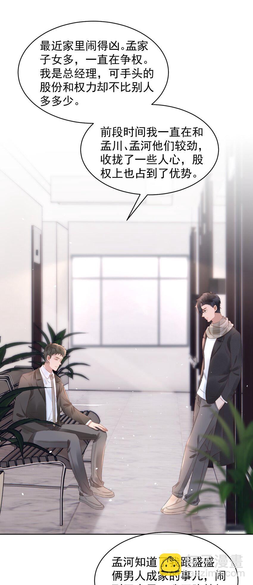 048 两个人的关心-第48话