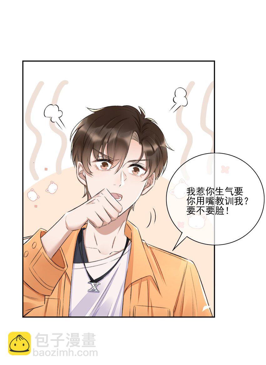 005 大嘴巴子管够！-第6话