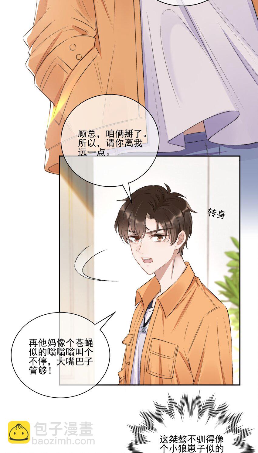 005 大嘴巴子管够！-第6话