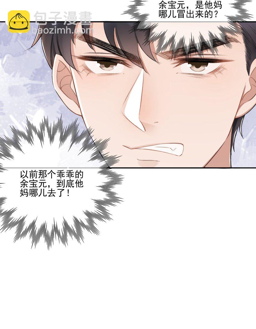 005 大嘴巴子管够！-第6话