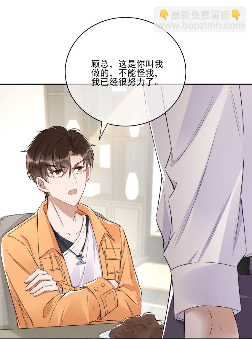 005 大嘴巴子管够！-第6话