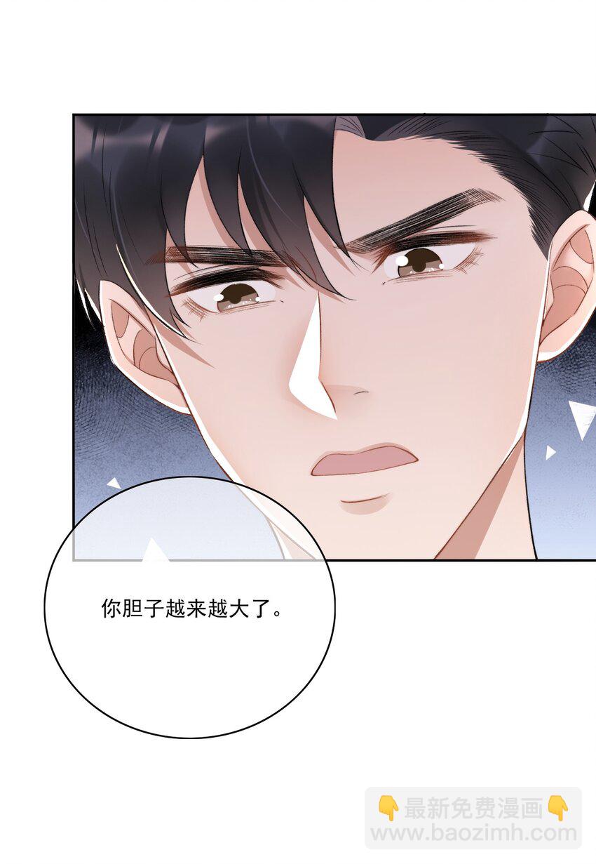 005 大嘴巴子管够！-第6话