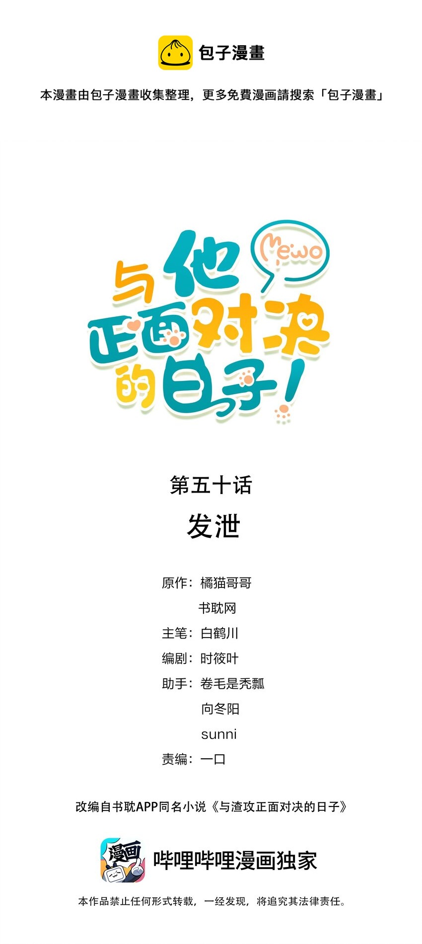 050 发泄-第50话