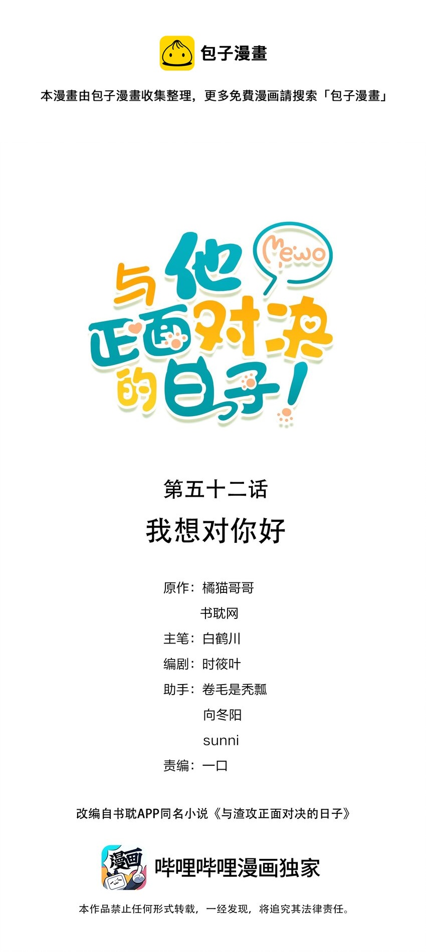 052 我想对你好(1/2)-第52话