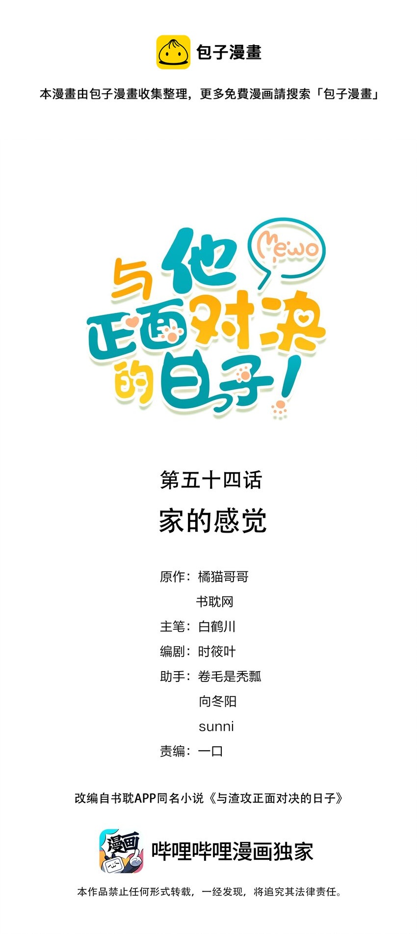 054 家的感觉(1/2)-第54话