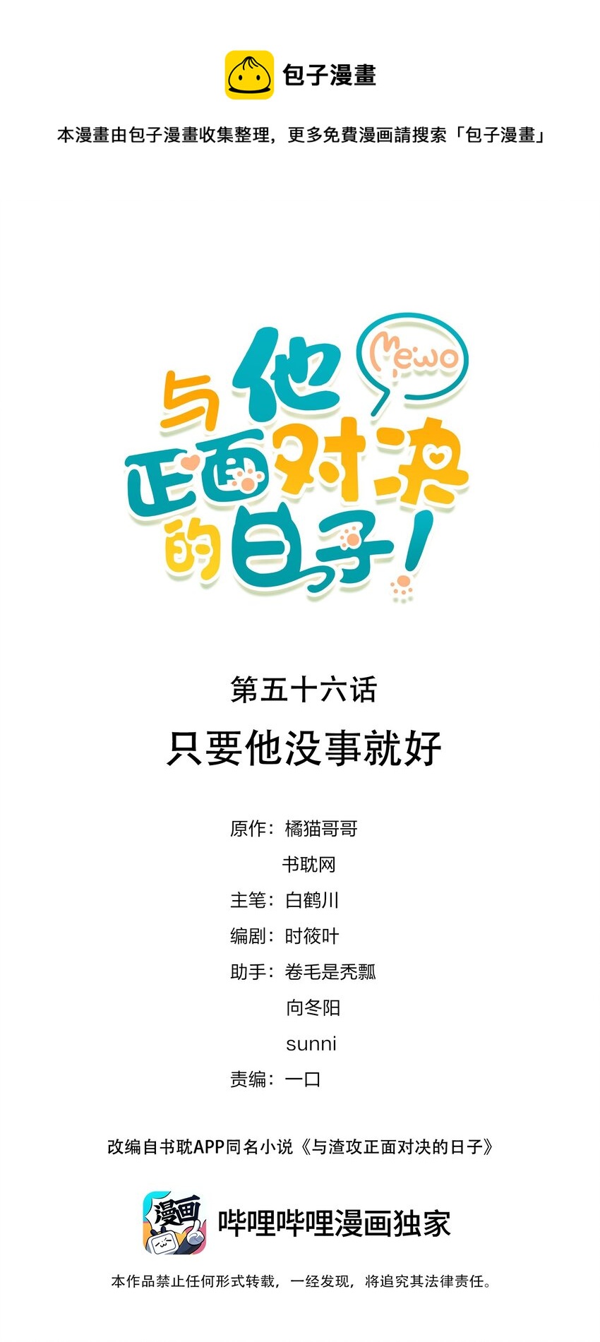 056 只要他没事就好(1/2)-第56话