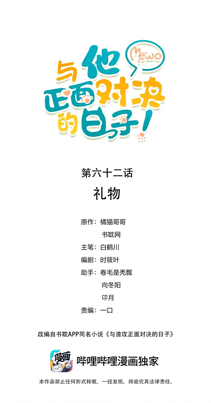 062 礼物-第62话