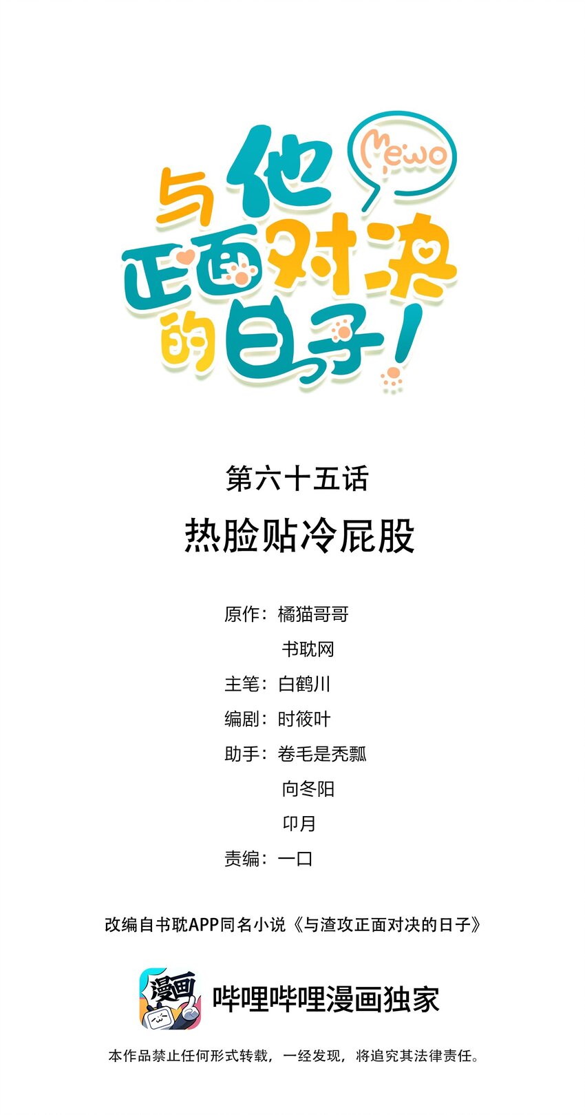 065 热脸贴冷屁股-第64话
