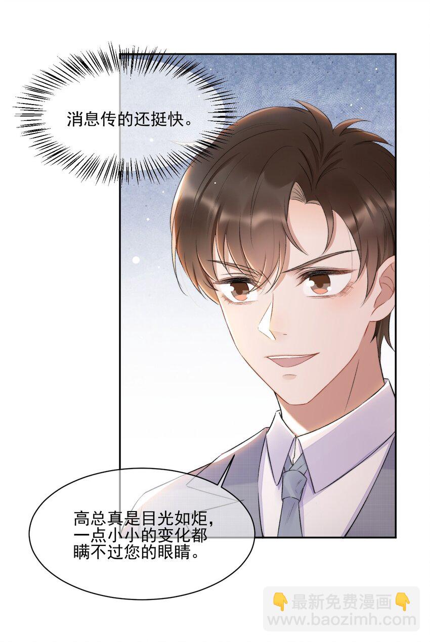 007 情敌出现-第8话