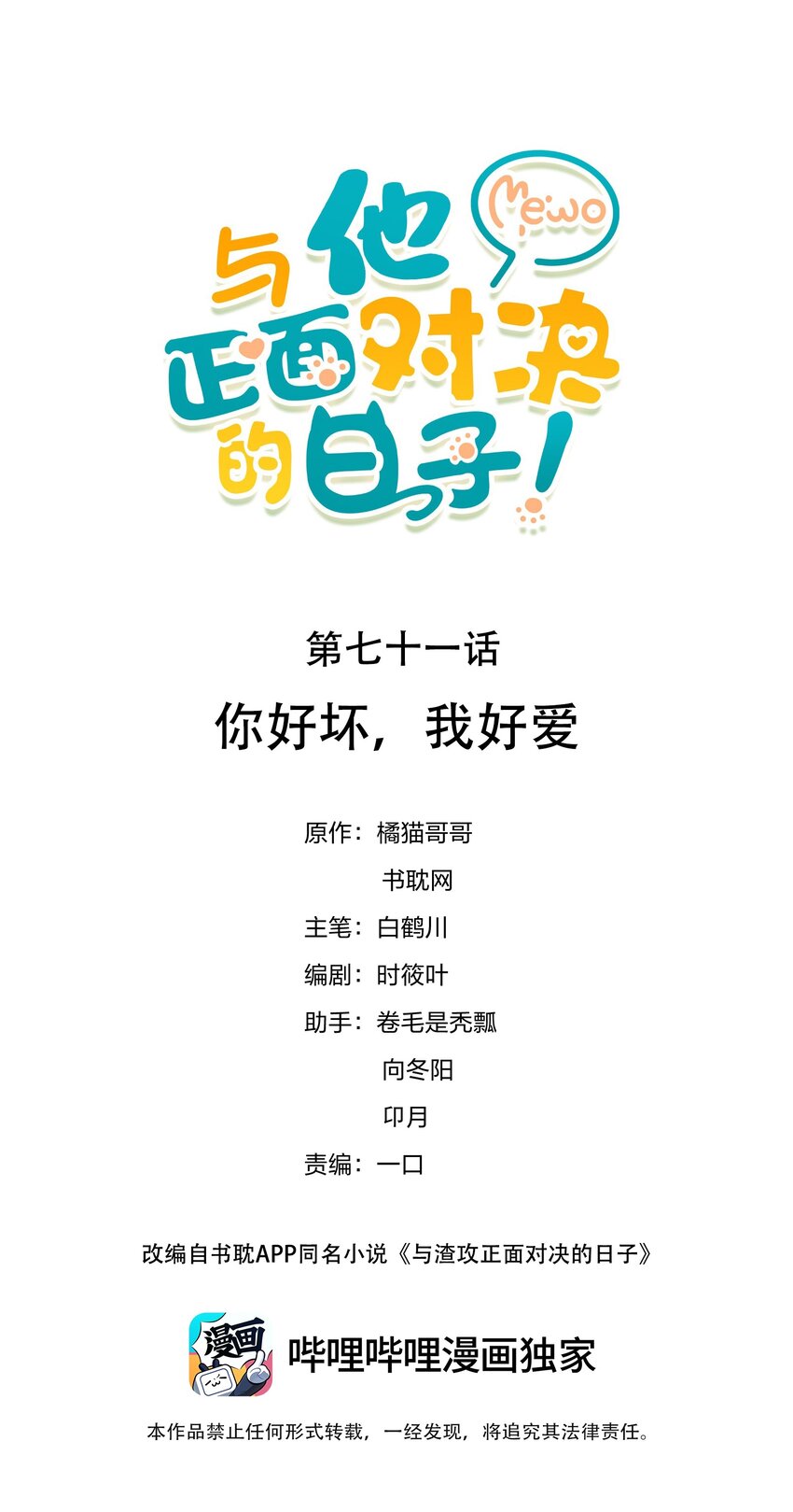 071 你好坏，我好爱-第70话